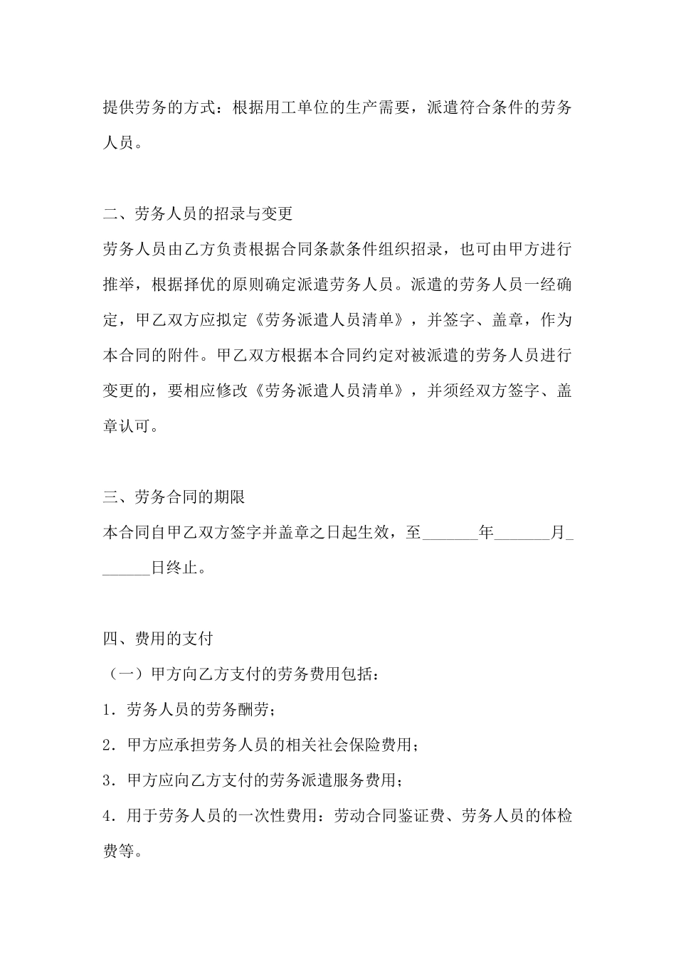 劳务派遣协议范本_第3页