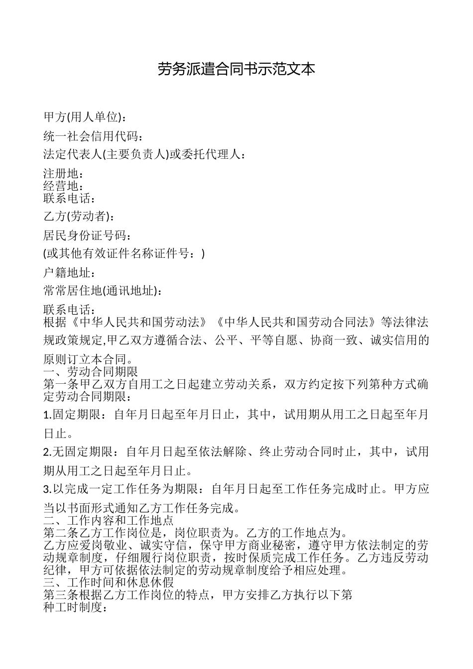 劳务派遣合同书示范文本_第1页