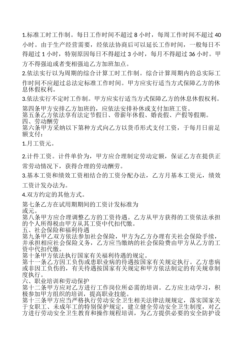 劳务派遣合同书示范文本_第2页