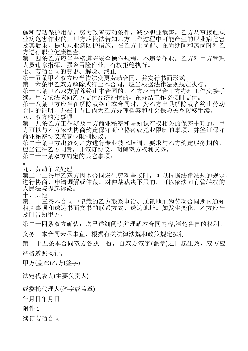 劳务派遣合同书示范文本_第3页