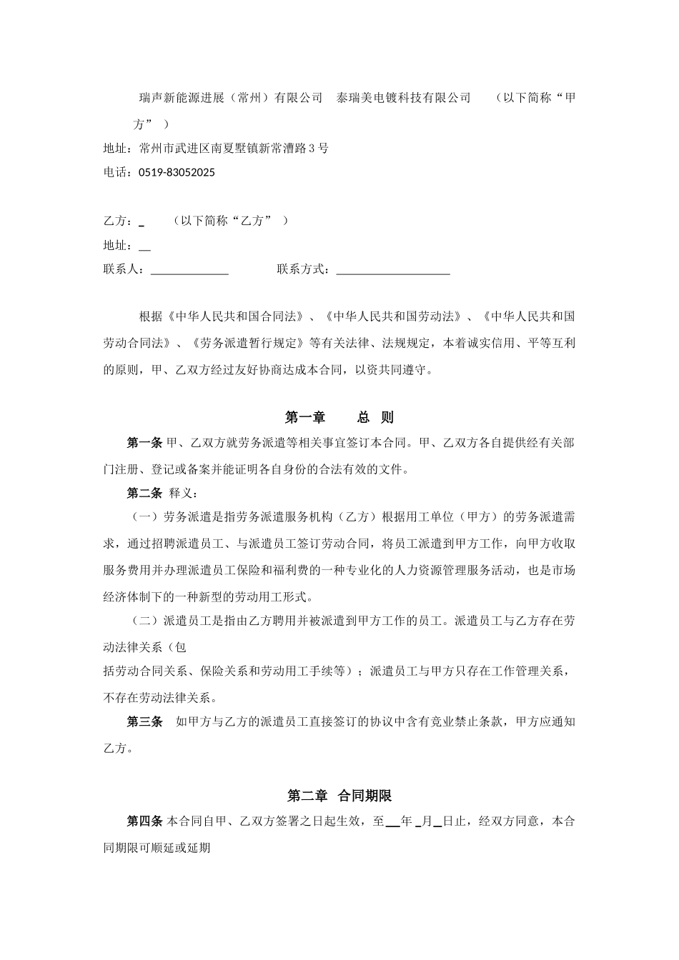 劳务派遣合同_第2页