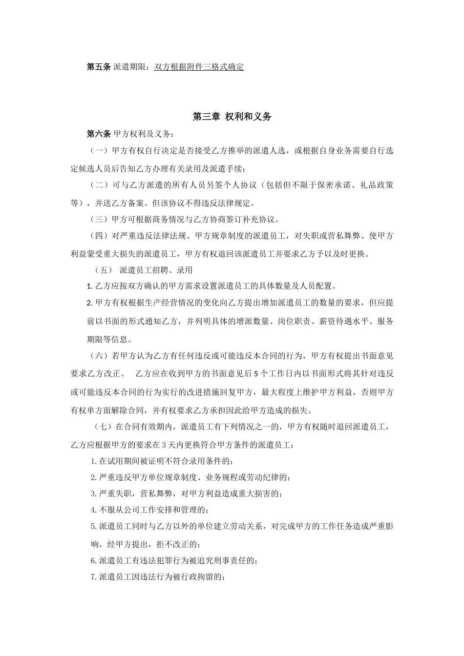 劳务派遣合同_第3页