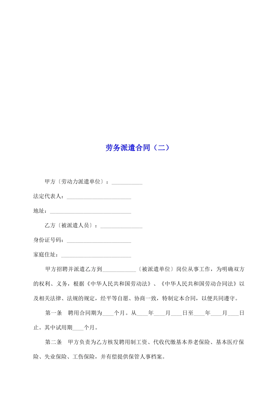 劳务派遣合同_第2页