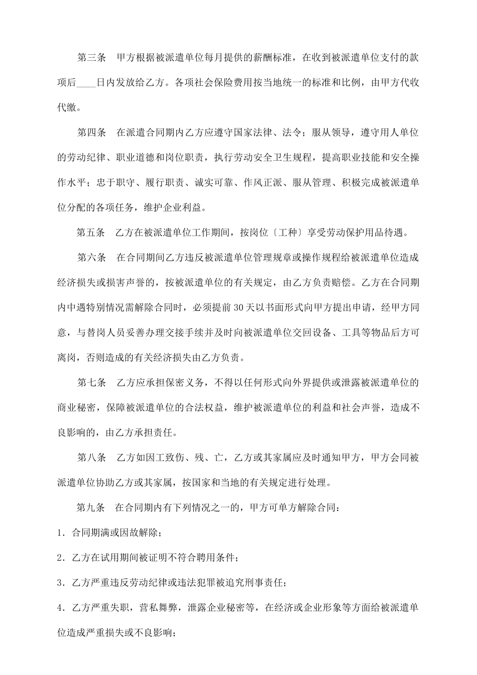 劳务派遣合同_第3页