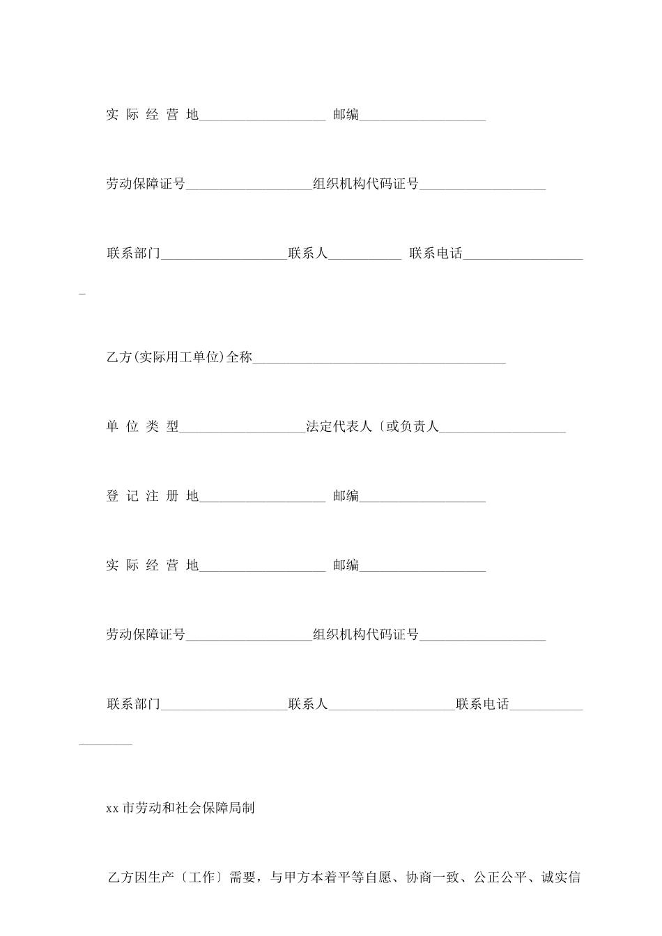 劳务派遣合同书范文_第3页