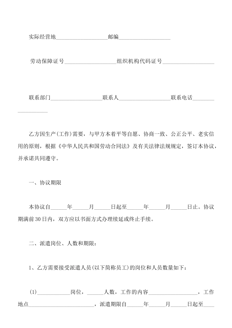 劳务派遣合同书范文通用版_第2页