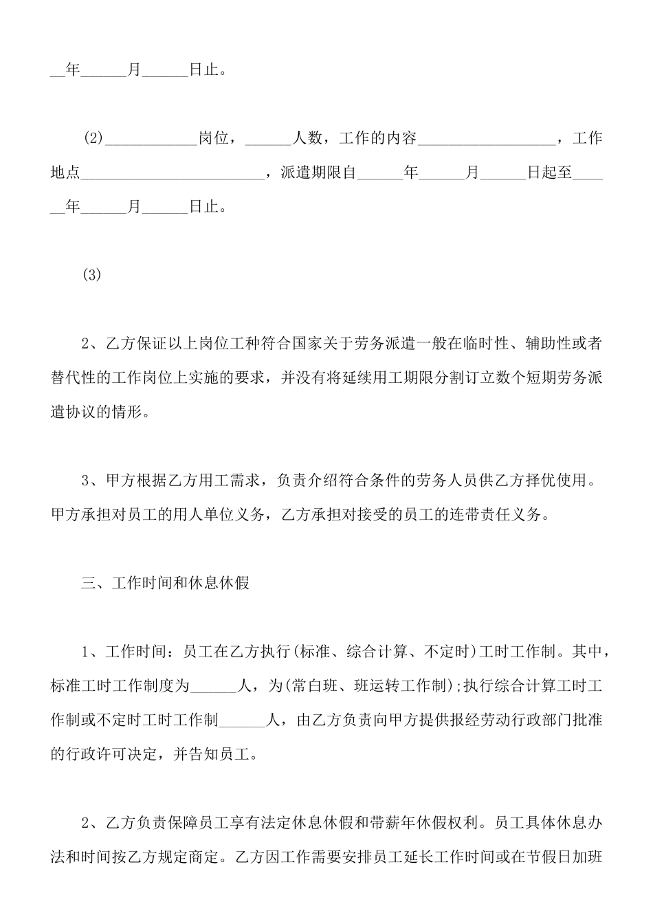劳务派遣合同书范文通用版_第3页