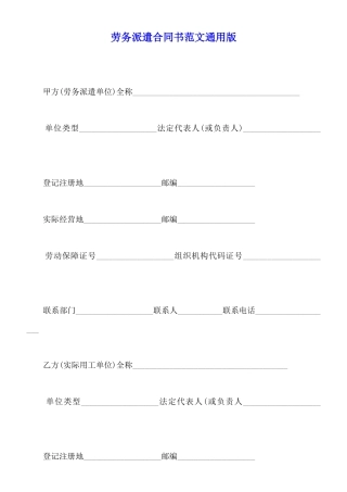 劳务派遣合同书范文通用版