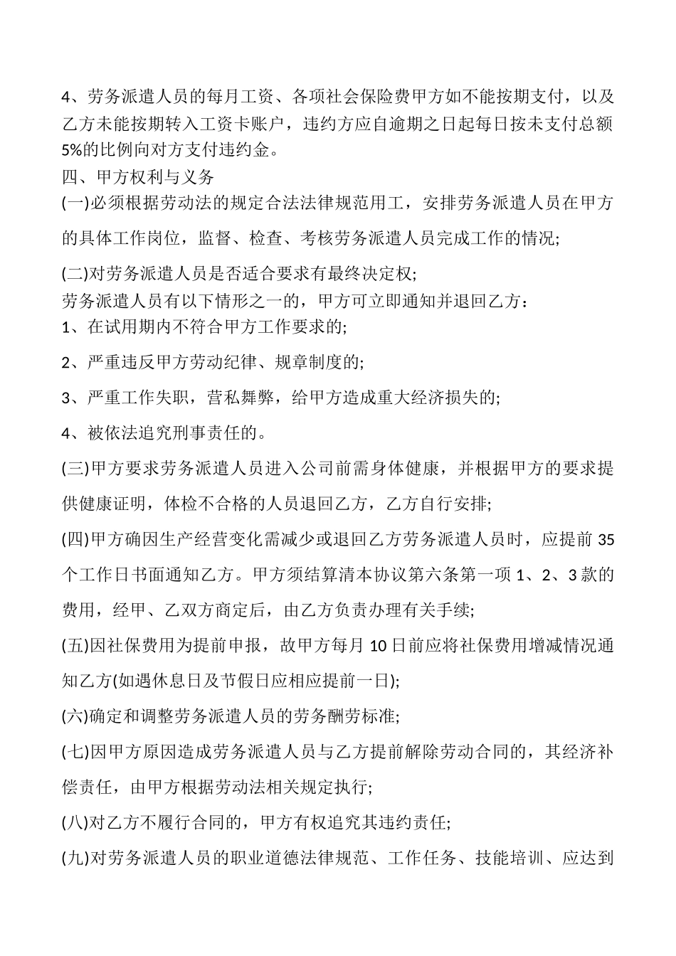 劳务派遣合同书范本_第2页