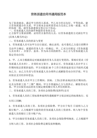 劳务派遣合同书范本