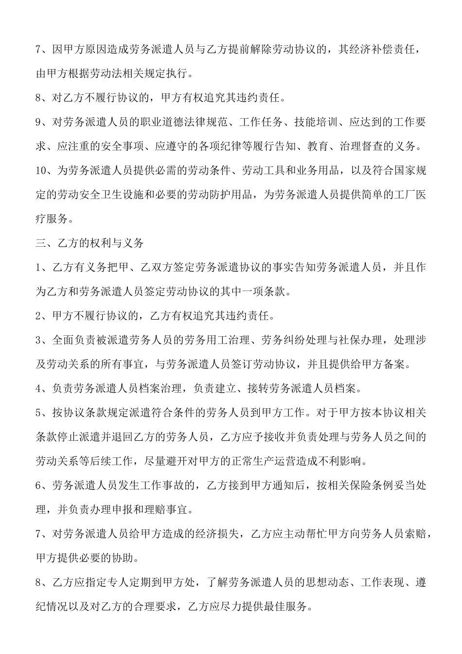 劳务派遣合作协议书通用版_第2页
