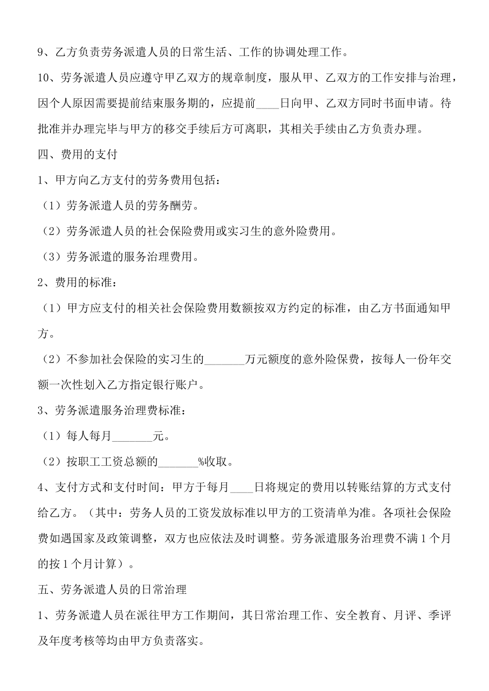 劳务派遣合作协议书通用版_第3页