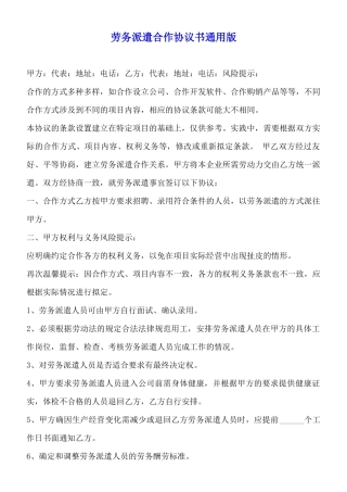 劳务派遣合作协议书通用版