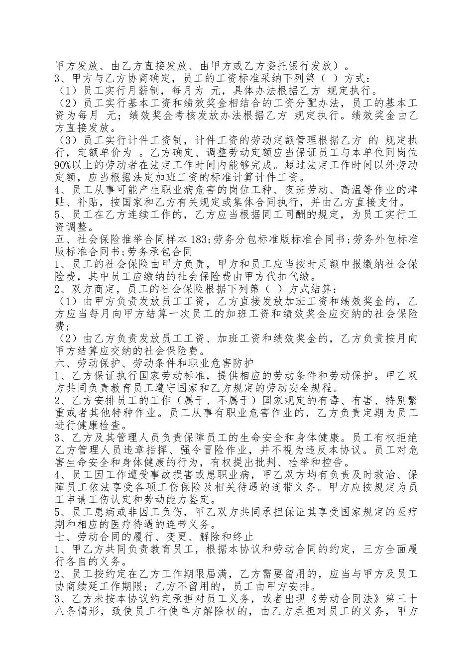 劳务派遣合同书样本——范本_第2页