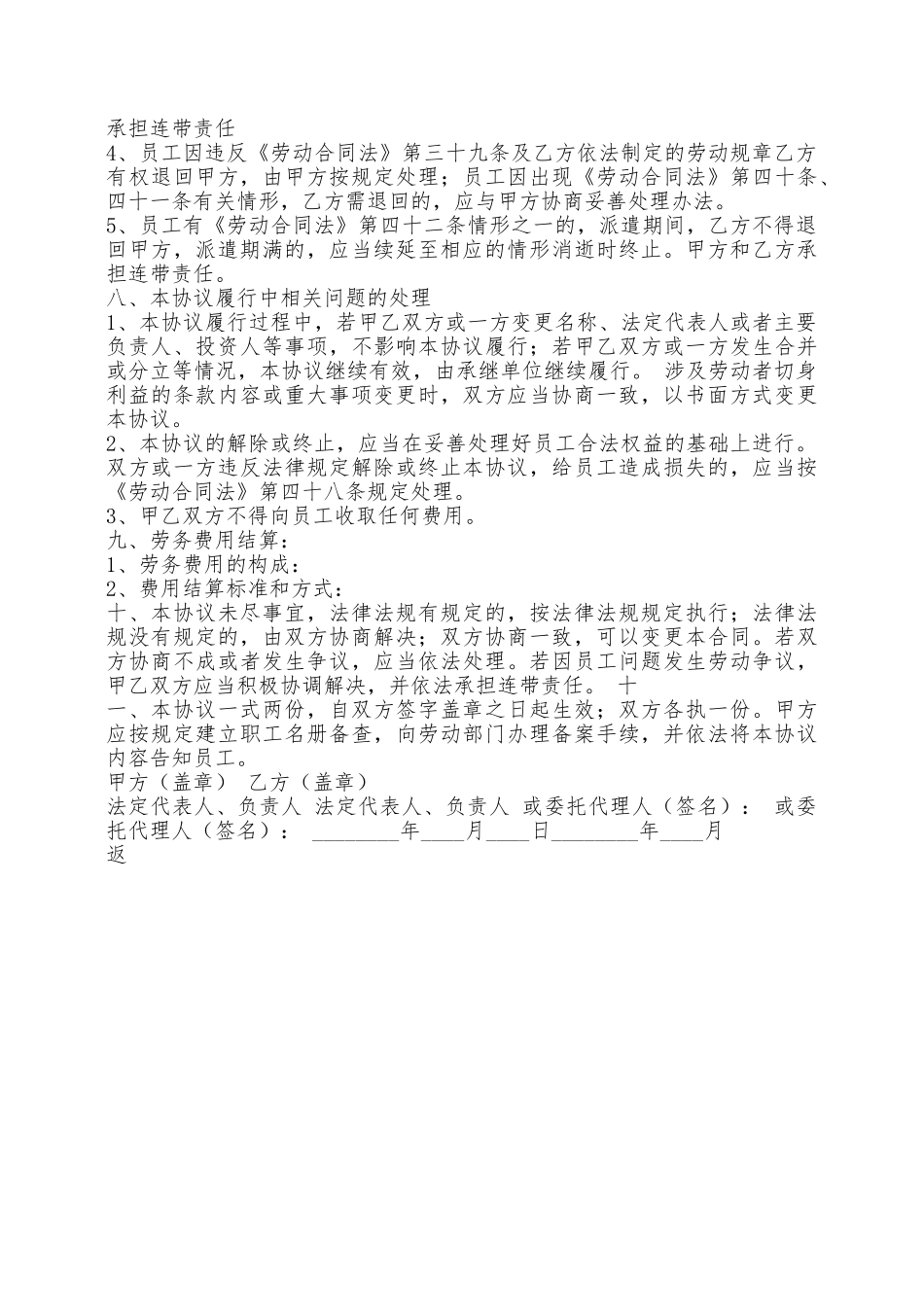 劳务派遣合同书样本——范本_第3页