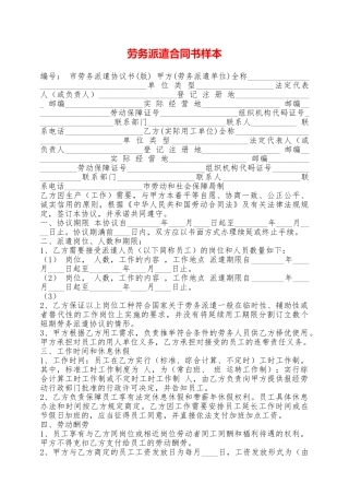 劳务派遣合同书样本——范本