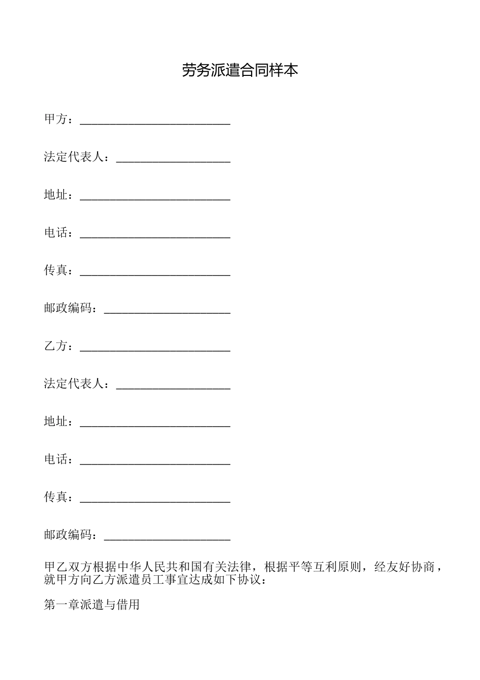 劳务派遣合同样本_第1页