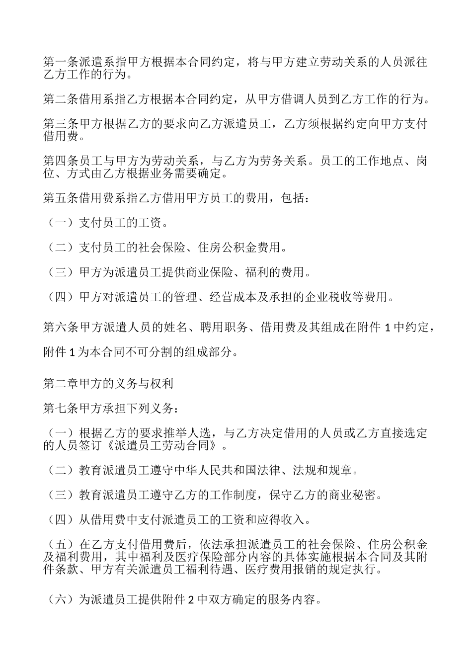 劳务派遣合同样本_第2页