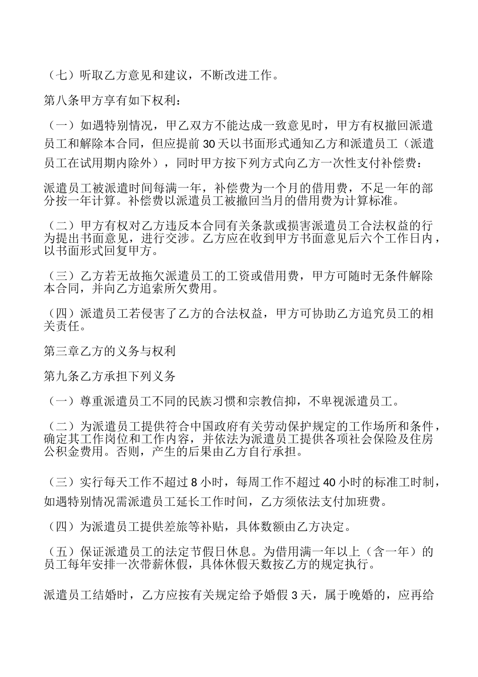 劳务派遣合同样本_第3页