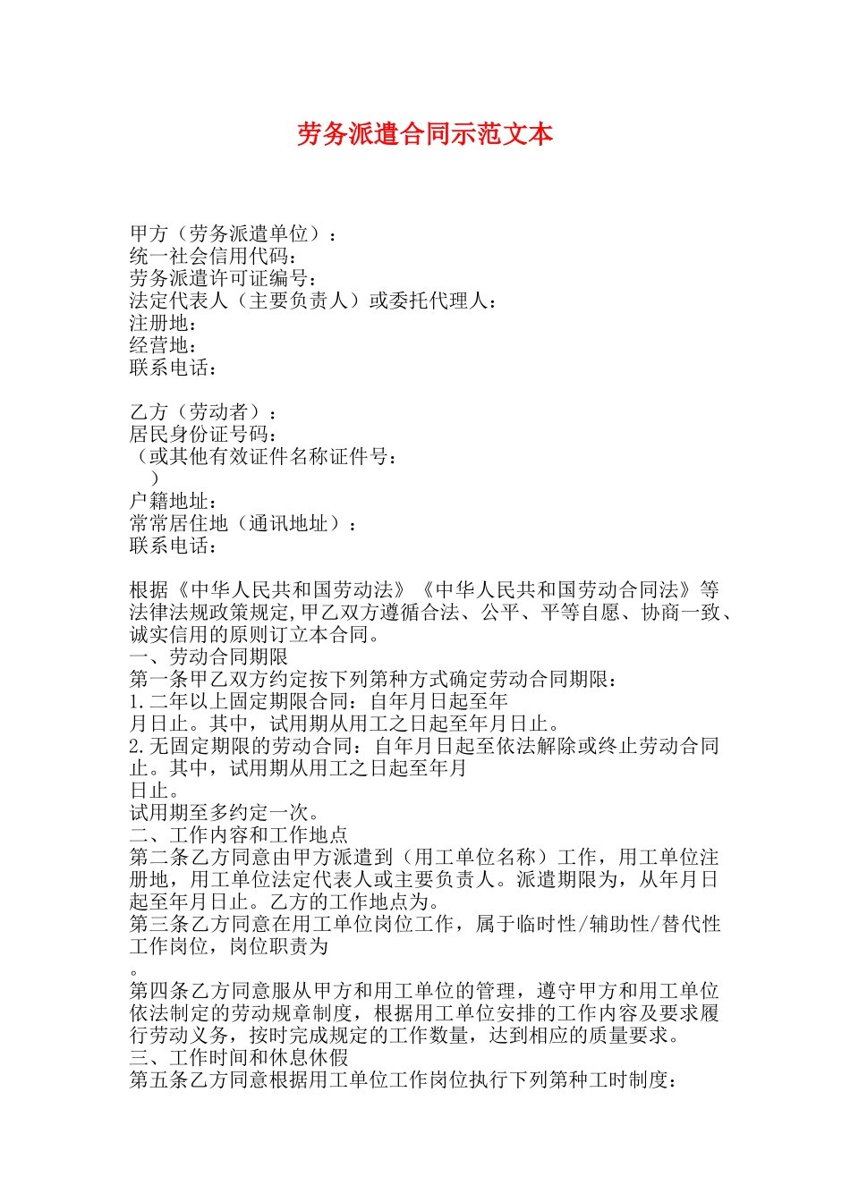 劳务派遣合同示范文本_第1页