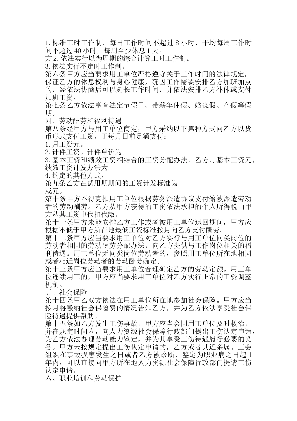 劳务派遣合同示范文本_第2页