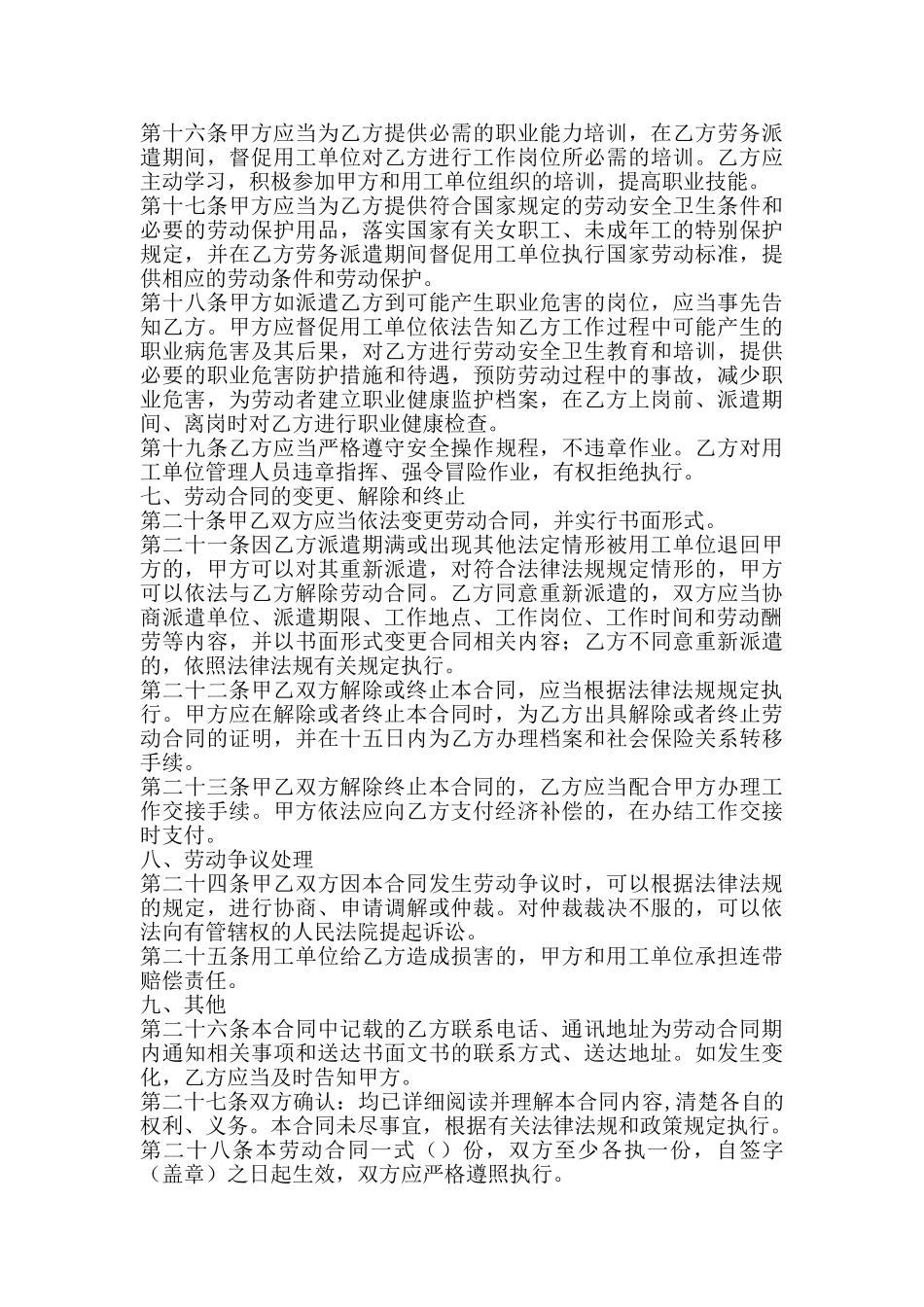 劳务派遣合同示范文本_第3页