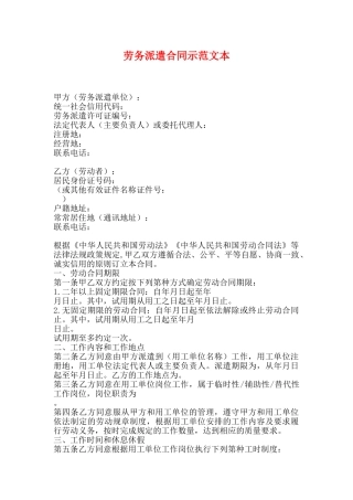 劳务派遣合同示范文本