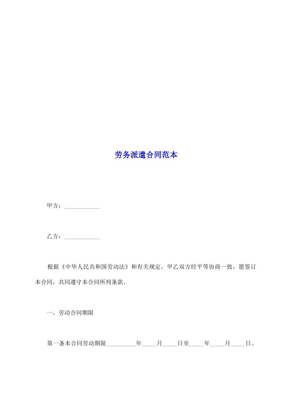 劳务派遣合同范本_第2页