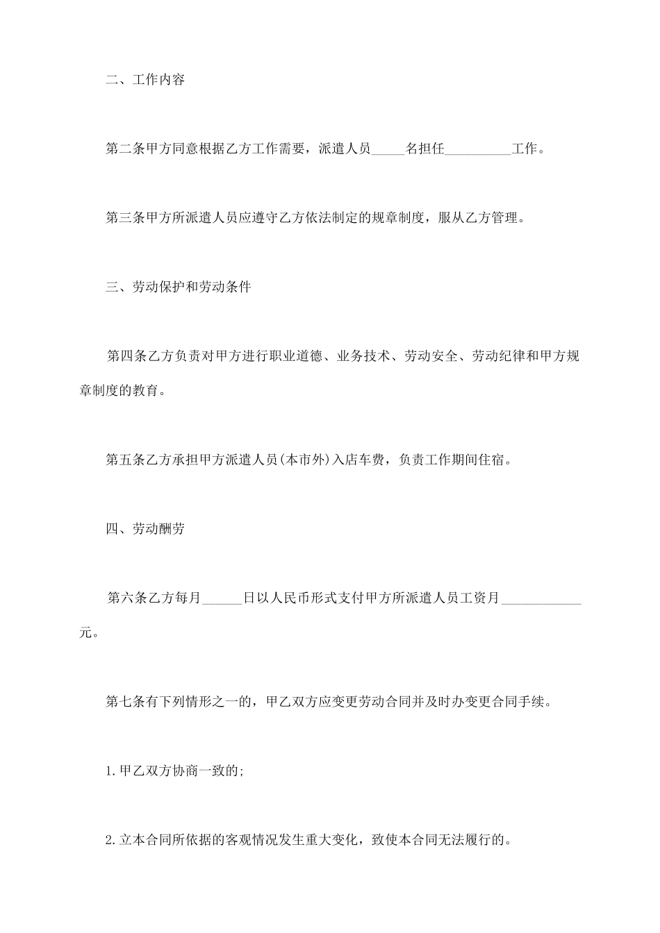 劳务派遣合同范本_第3页