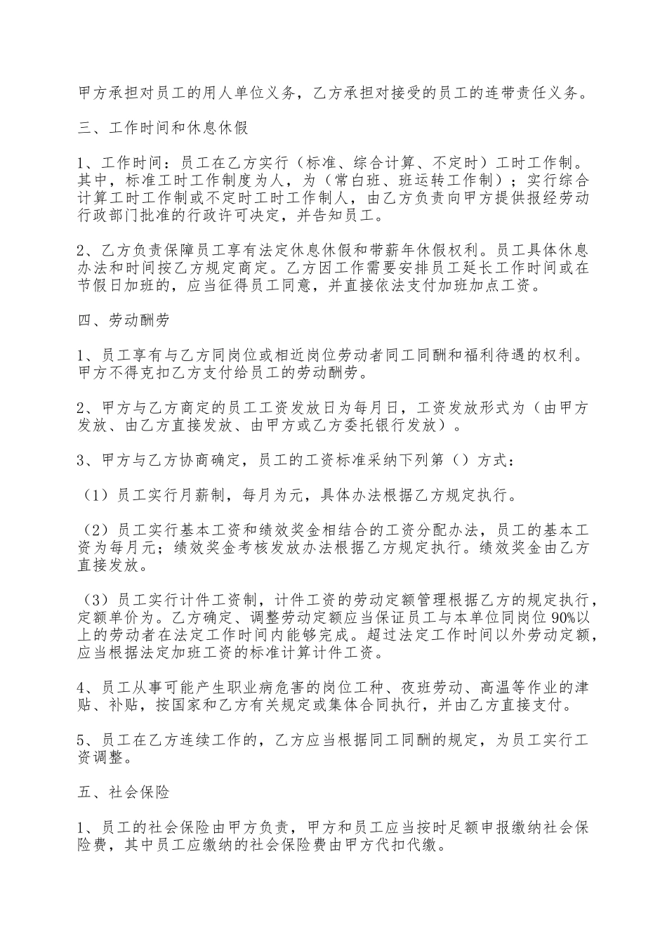 劳务派遣合同书通用样书——范本_第2页