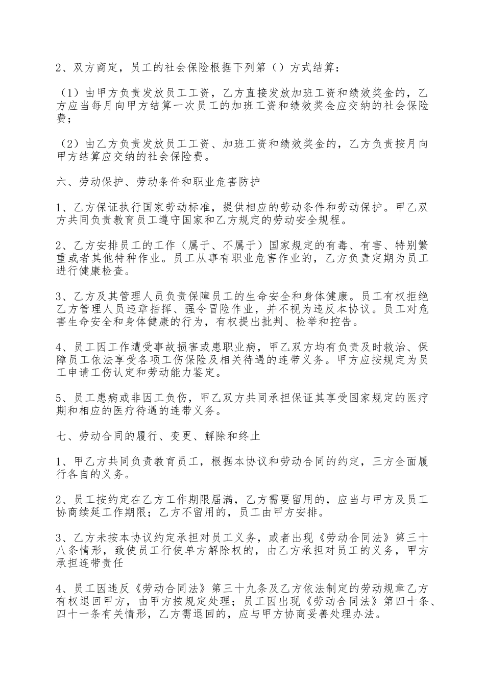 劳务派遣合同书通用样书——范本_第3页