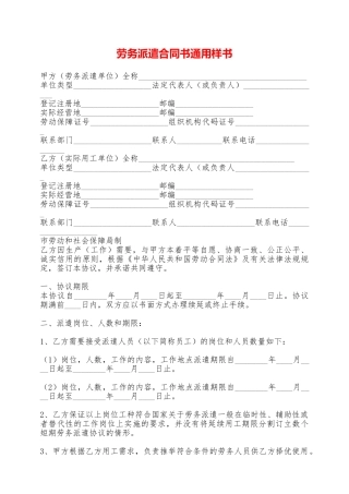 劳务派遣合同书通用样书——范本