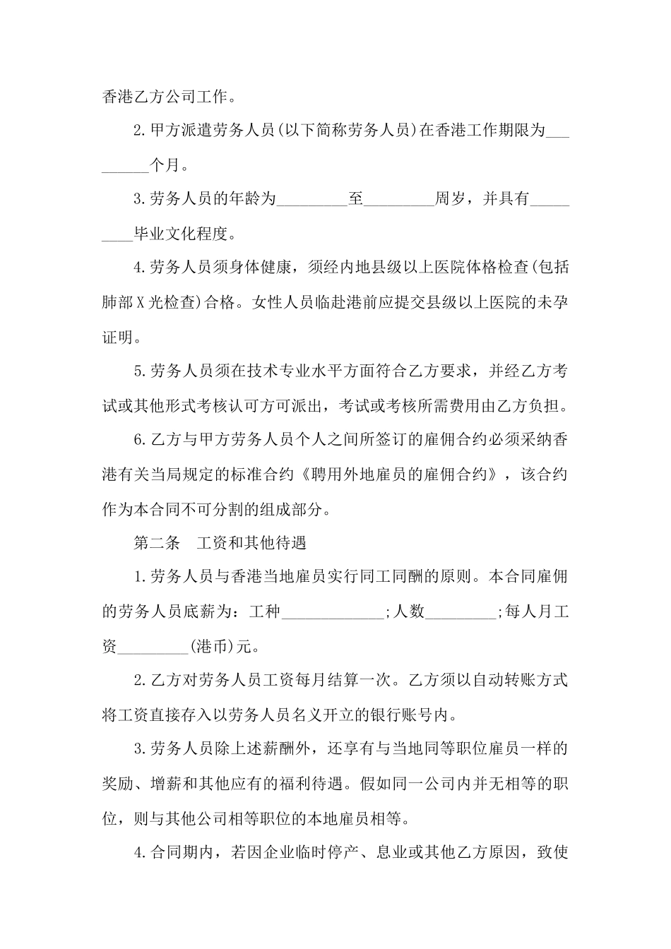 劳务派遣合同标准协议书——范本_第2页