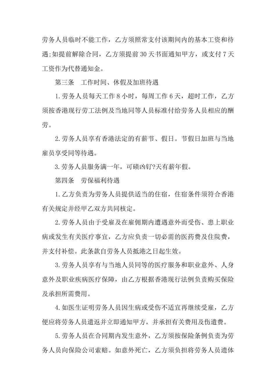 劳务派遣合同标准协议书——范本_第3页