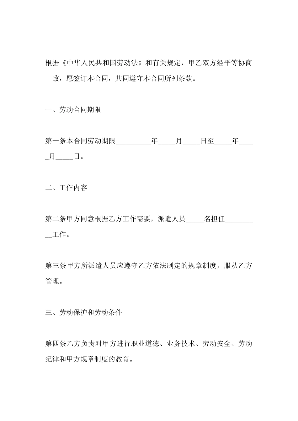 劳务派遣合同范本(标准版)_第2页