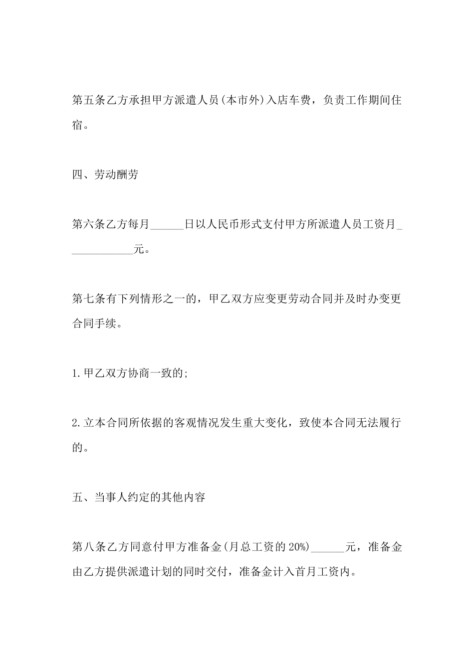 劳务派遣合同范本(标准版)_第3页