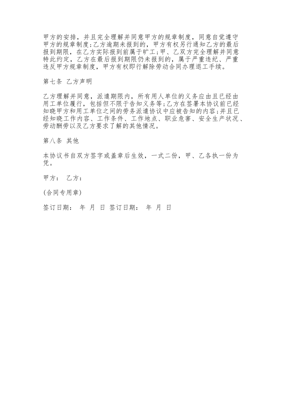 劳务派遣合同范本(通用版)_第2页