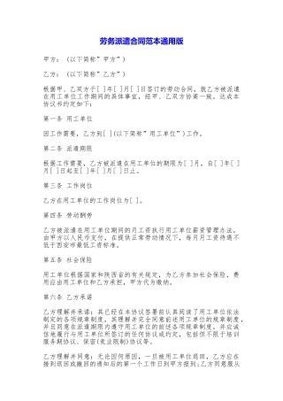 劳务派遣合同范本(通用版)