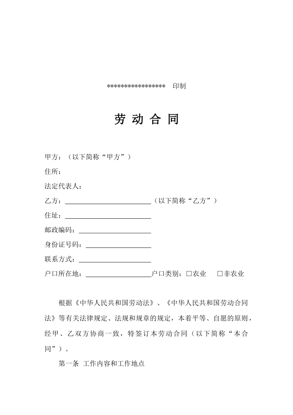 劳务派遣合同范本.doc_第2页