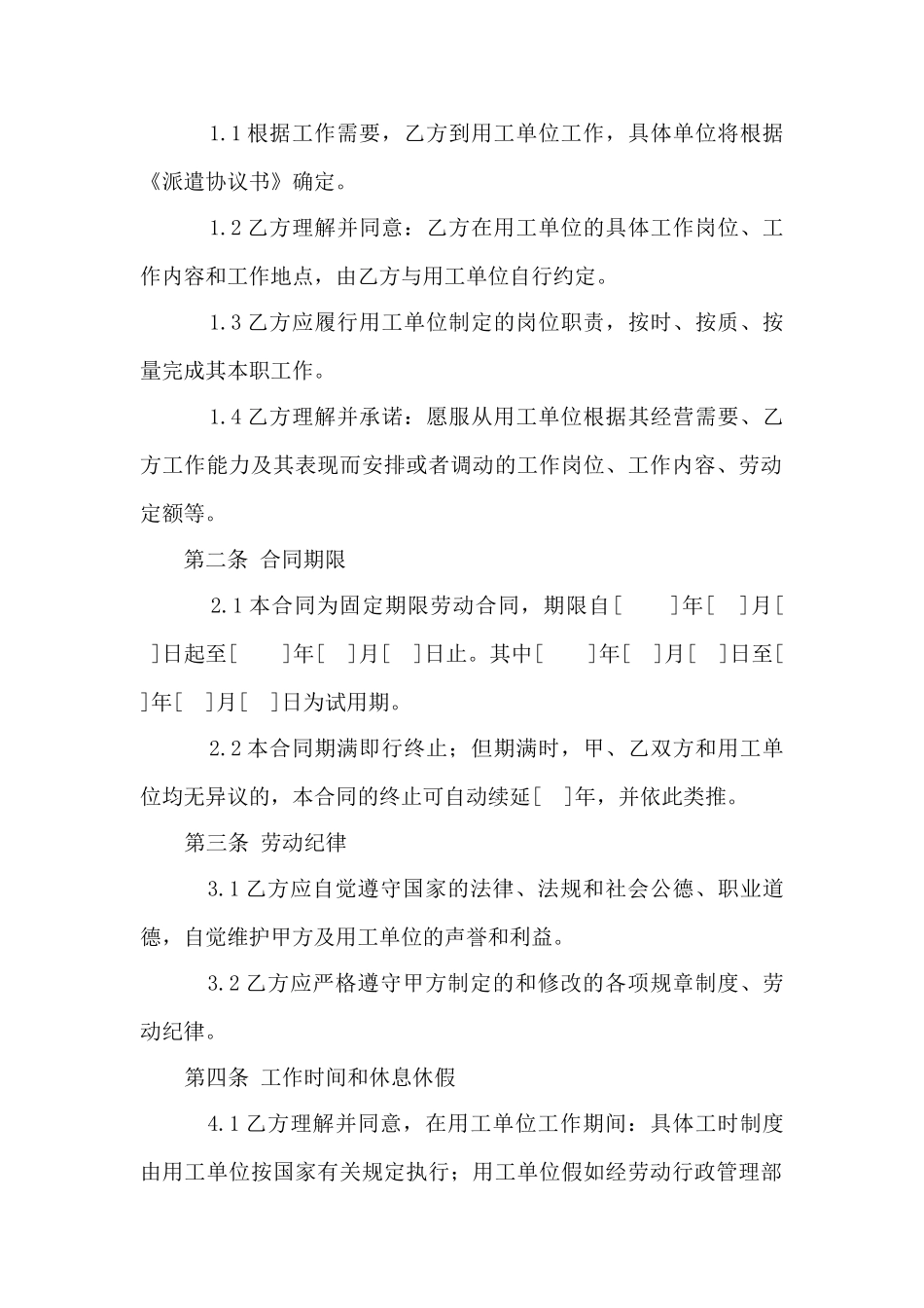 劳务派遣合同范本.doc_第3页