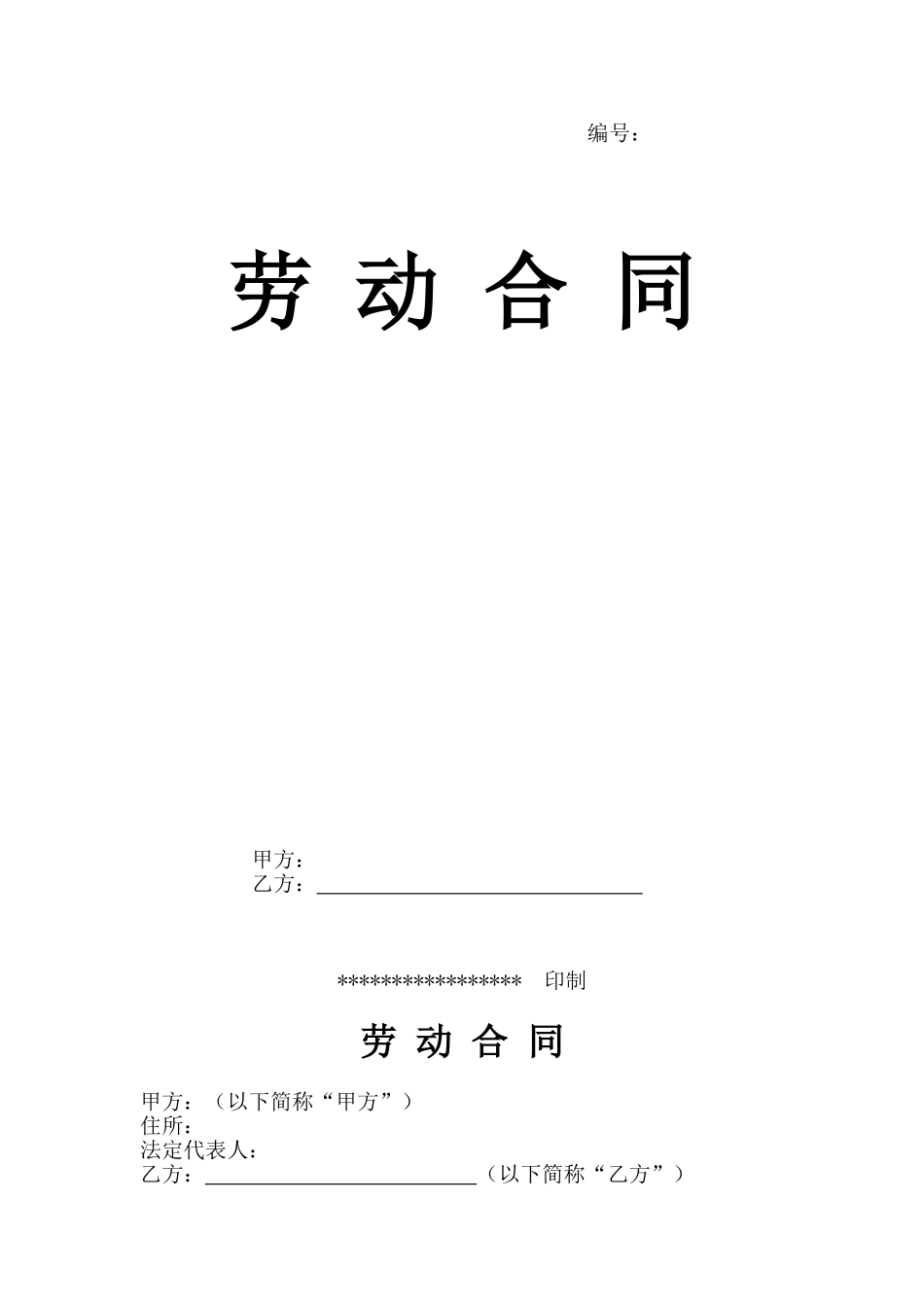 劳务派遣合同范本_第1页