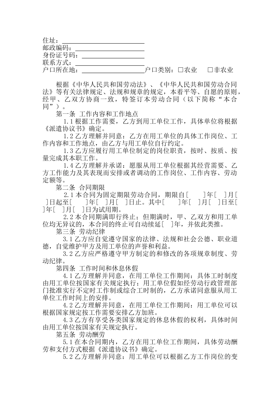 劳务派遣合同范本_第2页