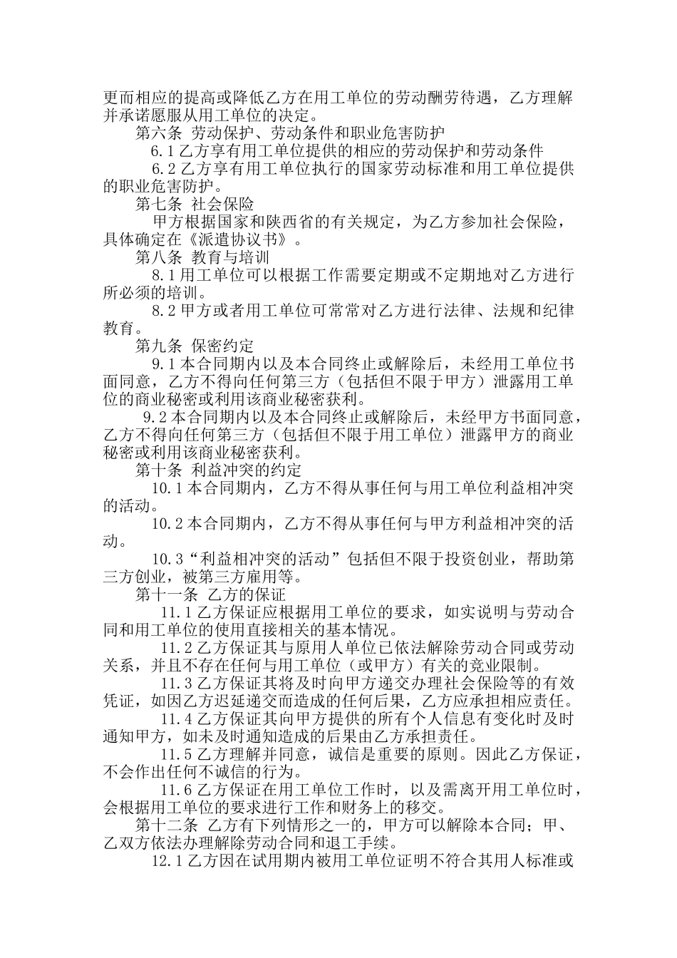 劳务派遣合同范本_第3页