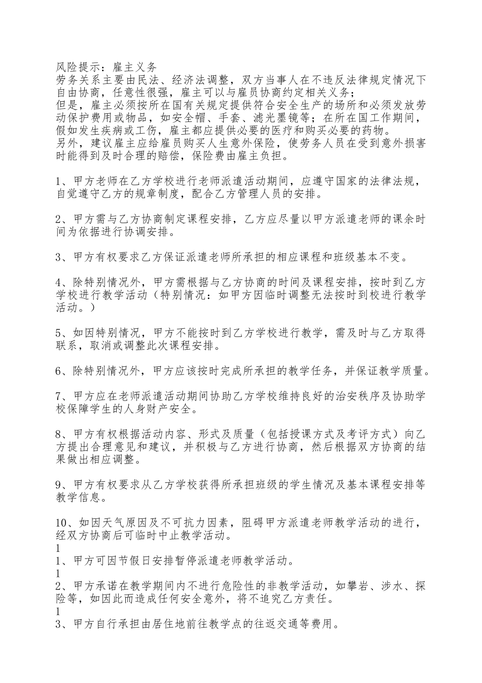 劳务派遣热门合同——范本_第2页