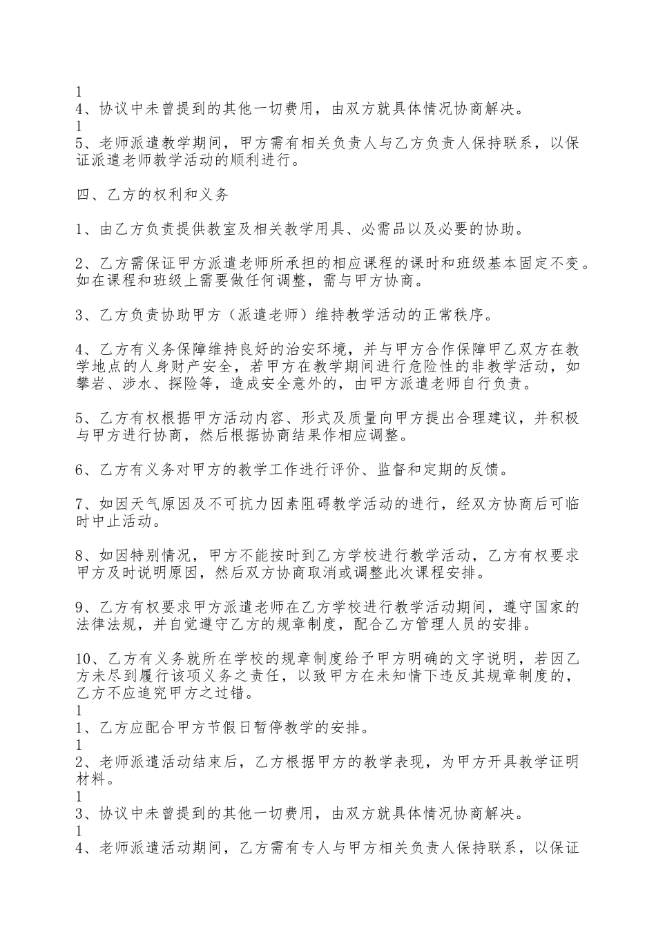 劳务派遣热门合同——范本_第3页