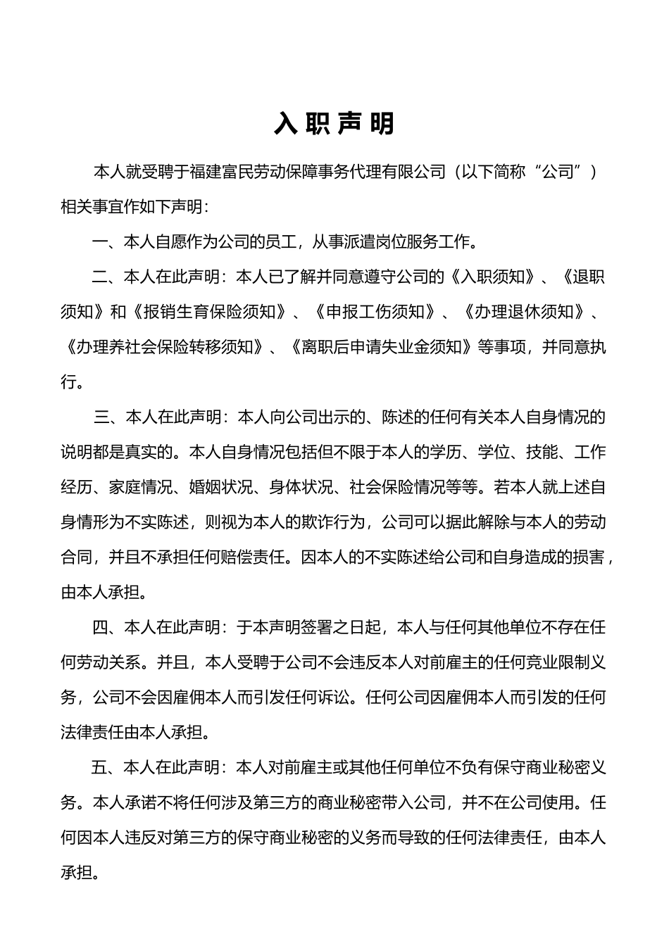 劳务派遣员工劳动合同书_第2页