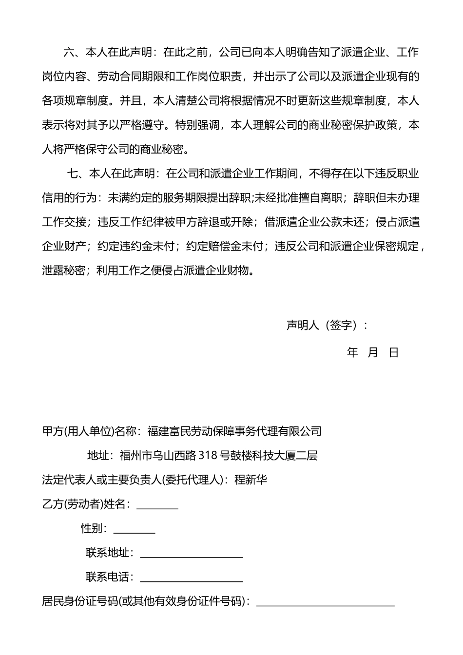 劳务派遣员工劳动合同书_第3页