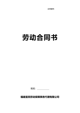 劳务派遣员工劳动合同书