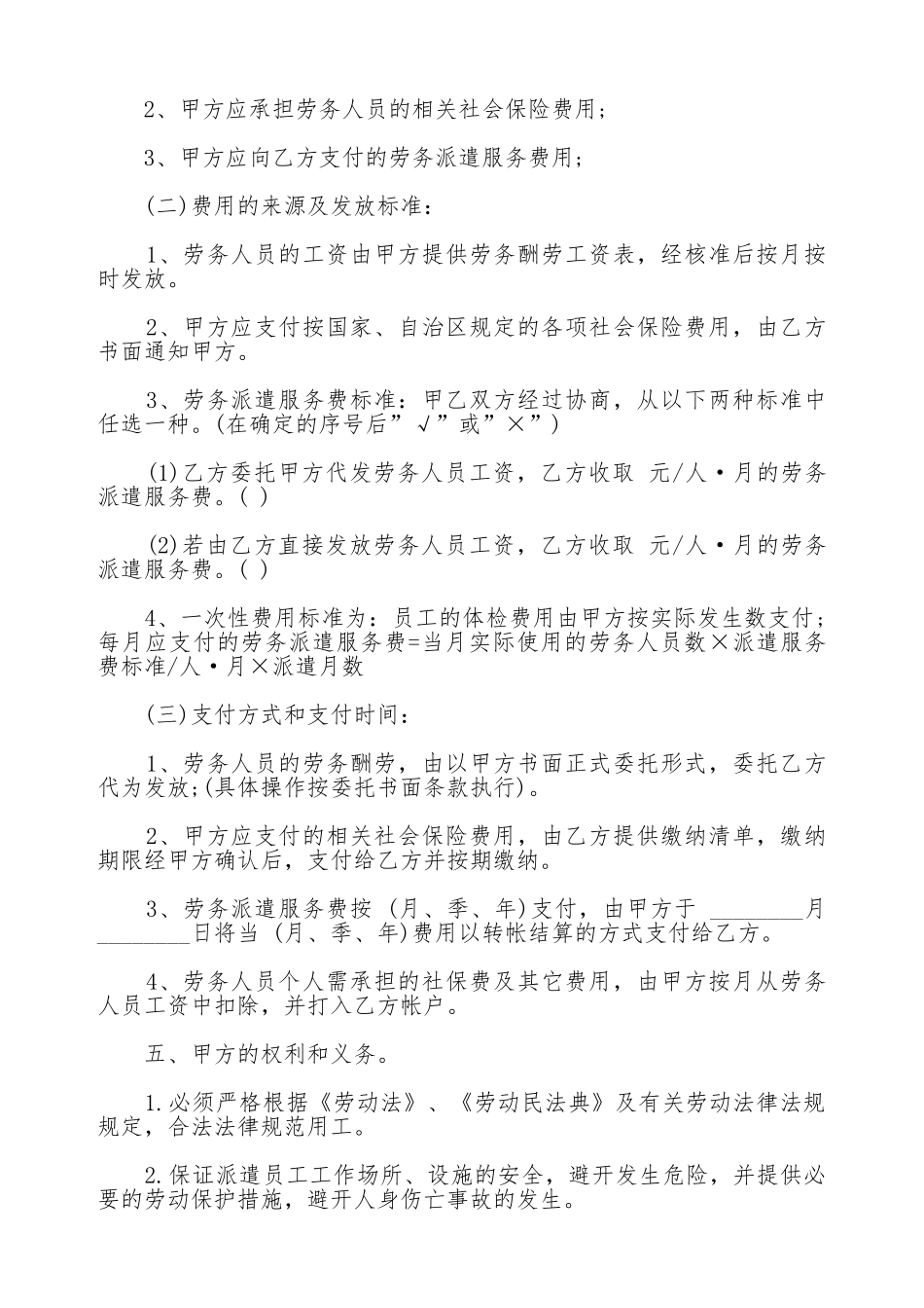 劳务派遣合同通用模板_第2页