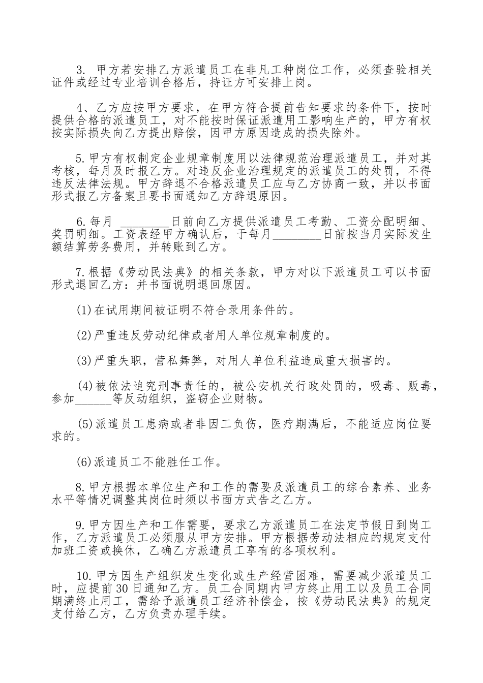 劳务派遣合同通用模板_第3页